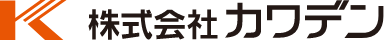 株式会社カワデン